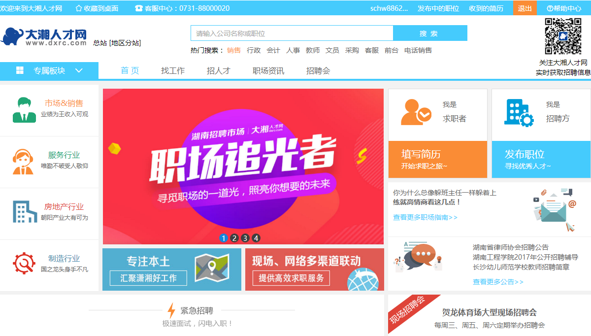 最新招聘动态,三湘人才网引领湖南职场新风尚