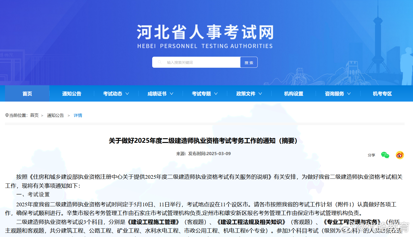 河北省人事考试网二建，筑梦未来，共铸辉煌—二级建造师考试的指南与展望2025二建报名入口官网