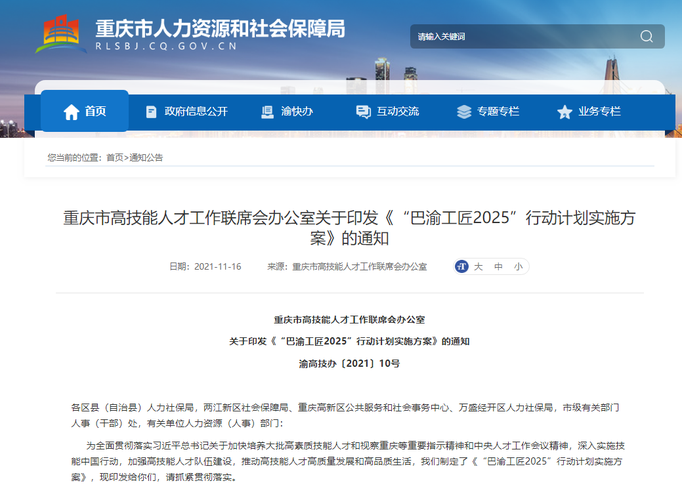重庆人力资源网，打造高效、便捷的求职与招聘平台重庆人力资源网和社会保障局官网
