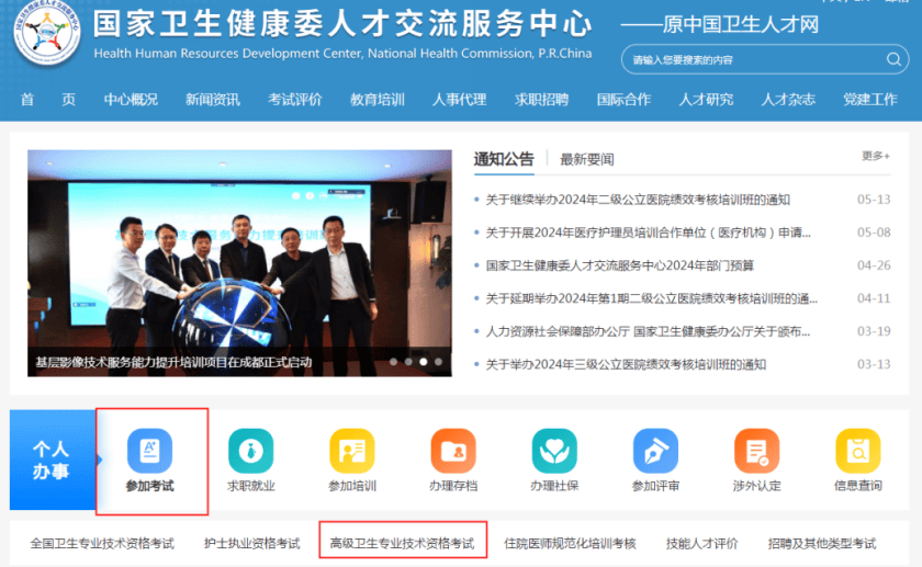 人才卫生资格考试网，提升医疗行业专业素养的数字平台人才卫生资格考试网官网