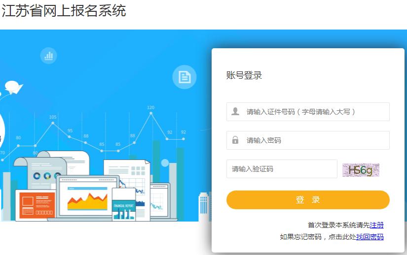 江苏人事考试网报名入口，全面解析与实用指南江苏二建报名网站官网登录网址
