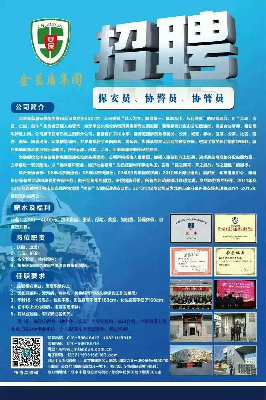 招聘启事，诚邀您加入我们的保安巡逻团队—月薪5,083元起招保安巡逻岗5500元最新消息