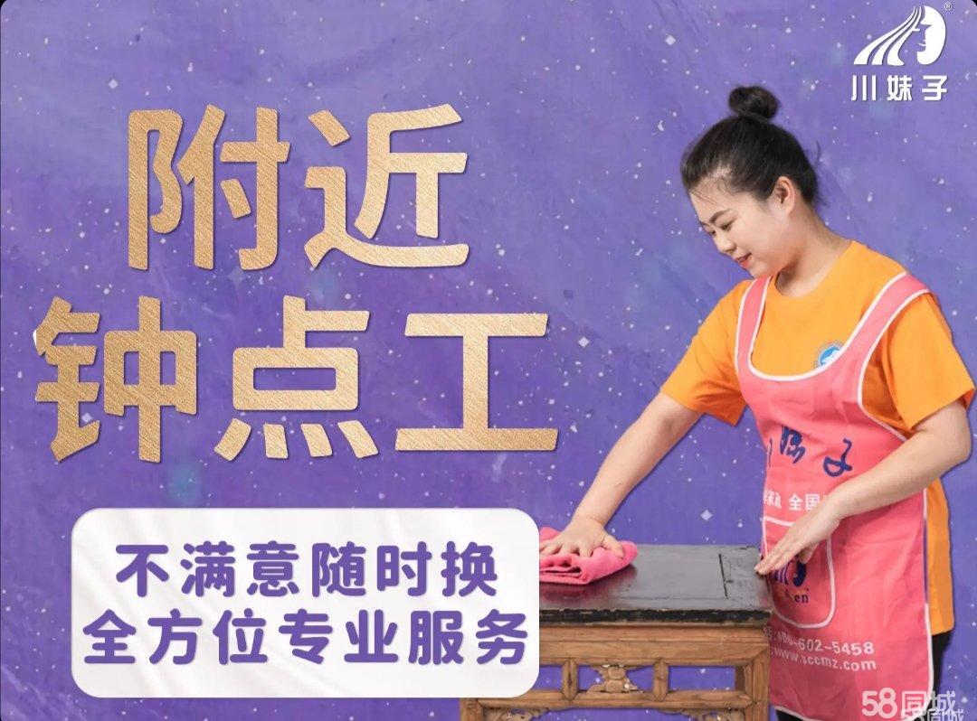 附近的钟点工和小时工作，灵活就业的新选择附近的钟点工和小时工家政