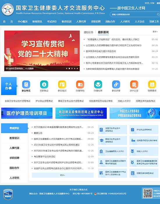 提升健康守护者，探索中国人卫生人才网官网的无限可能中国人卫生人才网官网成绩打印