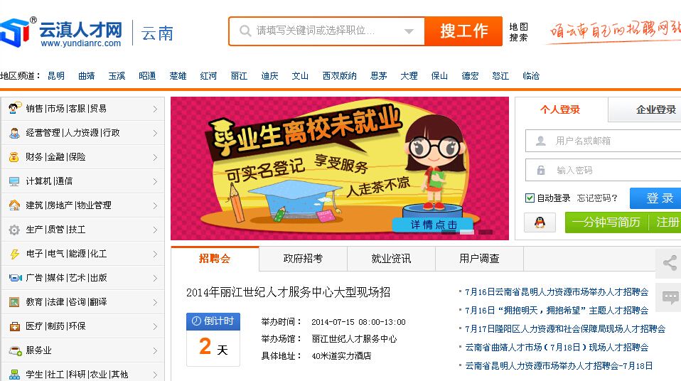 求职招聘