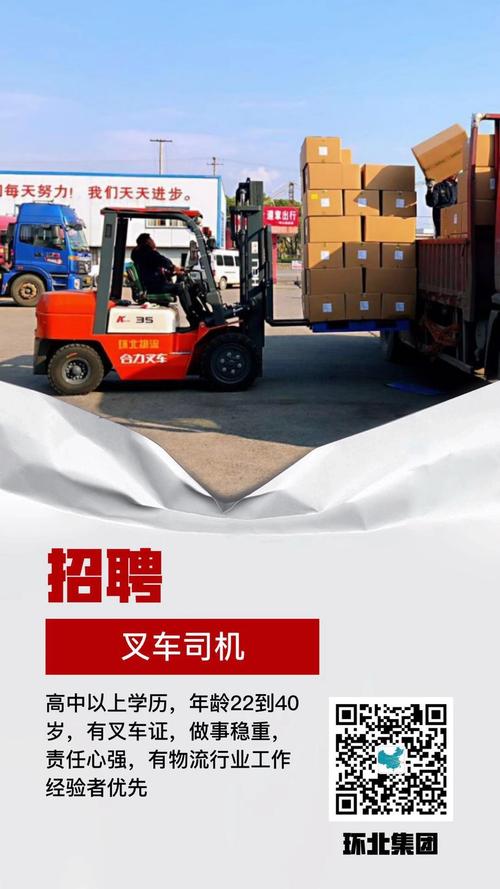 诚邀您的加入，知名物流公司叉车司机招聘启事香港叉车司机招聘信息