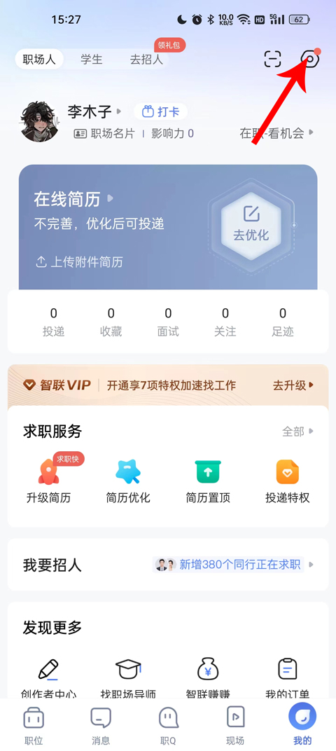智联招聘APP官方版下载，职场新人的智慧之选智联招聘app下载官方版马的交配视频
