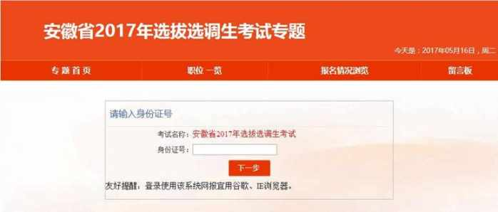 安徽省人事考试网登录指南，便捷高效，助力人才选拔安徽省人才事业单位考试网