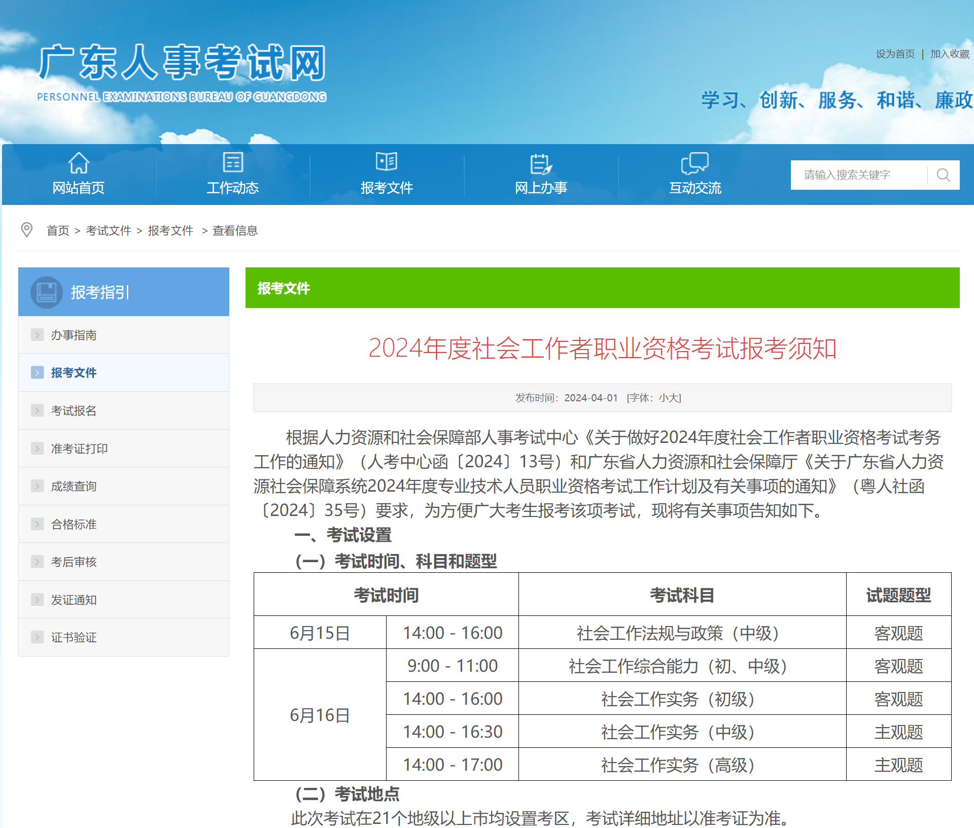 163人事考试信息网，求职者的智慧导航与高效助手社会工作者职业资格考试报名时间