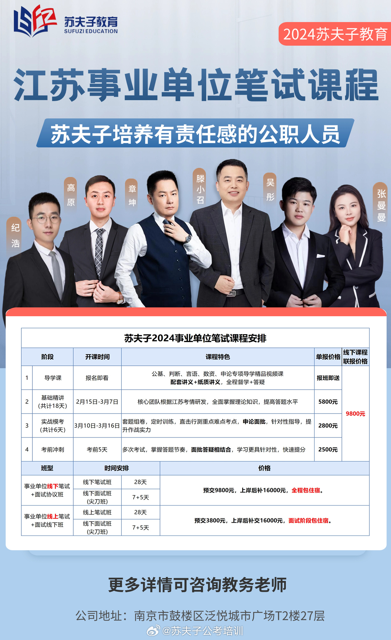 江苏事业单位招聘网，开启职业新篇章的智慧之门江苏事业单位招聘网官网公告