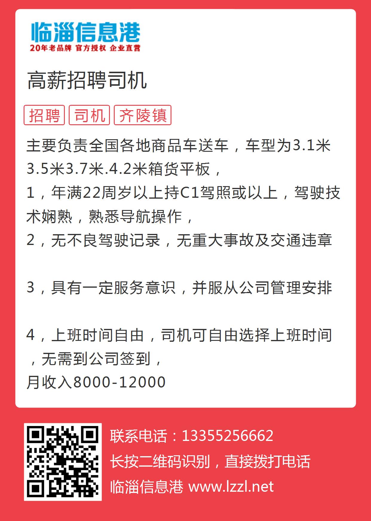 招驾驶员，专业司机信息，安全驾驶的保障招驾驶员司机信息范文