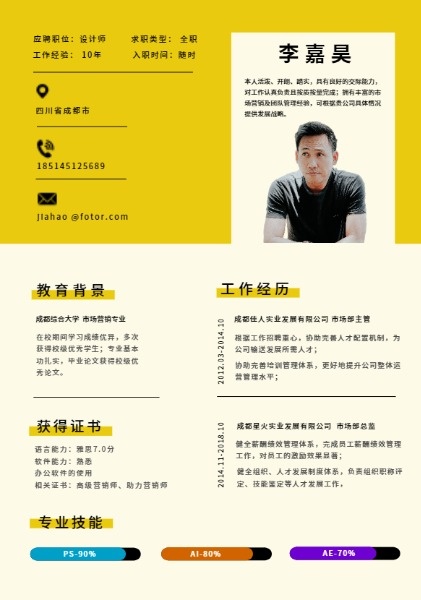 简历制作，打造个人品牌的黄金名片简历制作免费模板