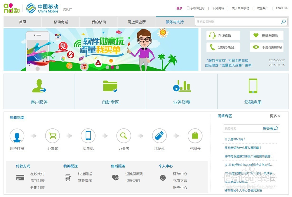 移动网上营业厅