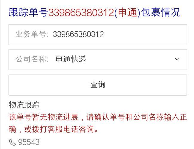 输入手机号查快递单号，便捷生活的新方式输入手机号查快递单号申通快递