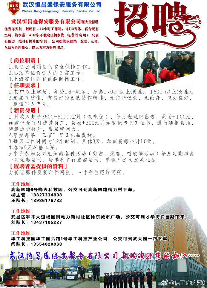 武汉大型企业招聘信息，职场新机遇，共创辉煌未来武汉大型企业招聘信息安排