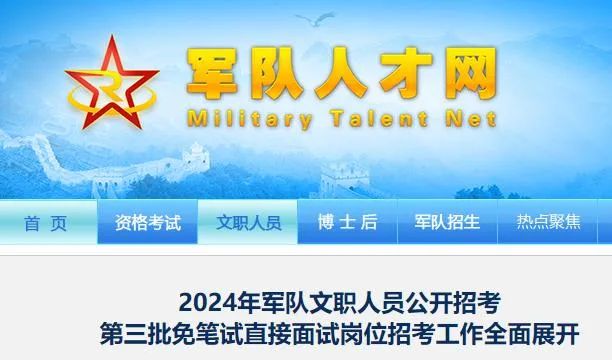 部队招聘文职人员，官方平台指南与应聘攻略部队招聘文职人员官网公告