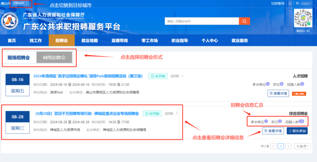 广东人才网官网入口，打造高效便捷的求职与招聘平台广东人才网官网入口招聘