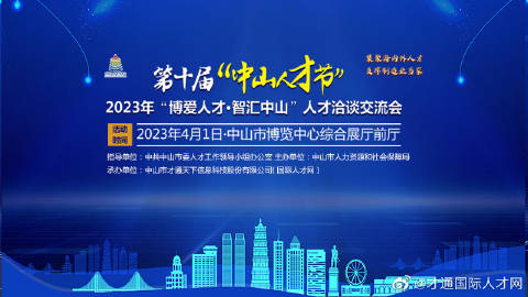 探索中山国际人才网，登录的便捷与价值中山国际人才网登录入口
