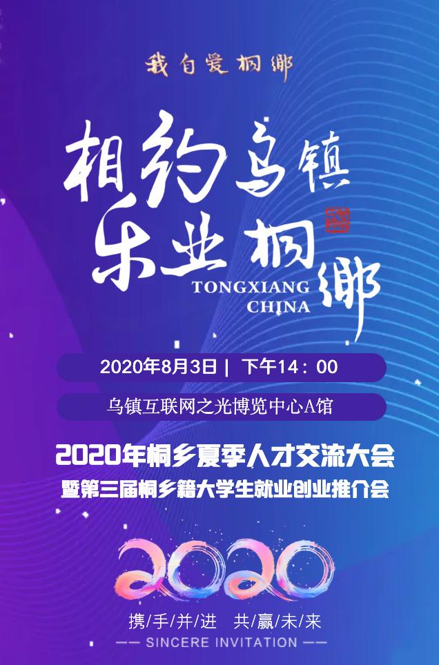 桐乡人才网，汇聚智慧，共创未来—职场新舞台的璀璨起点桐乡人才网招聘信息网最新招聘