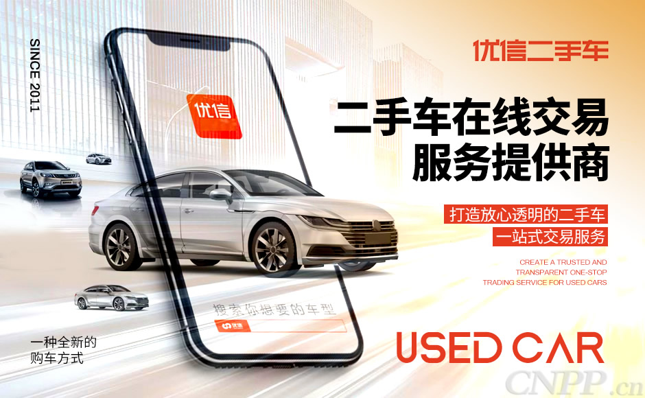 优信二手车，重塑中国汽车交易新生态优信二手车直卖网卖车