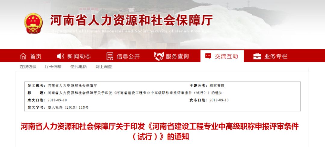 河南省人力资源和社会保障厅，助力中原崛起的人力资源引擎河南省人力资源和社会保障厅领导班子