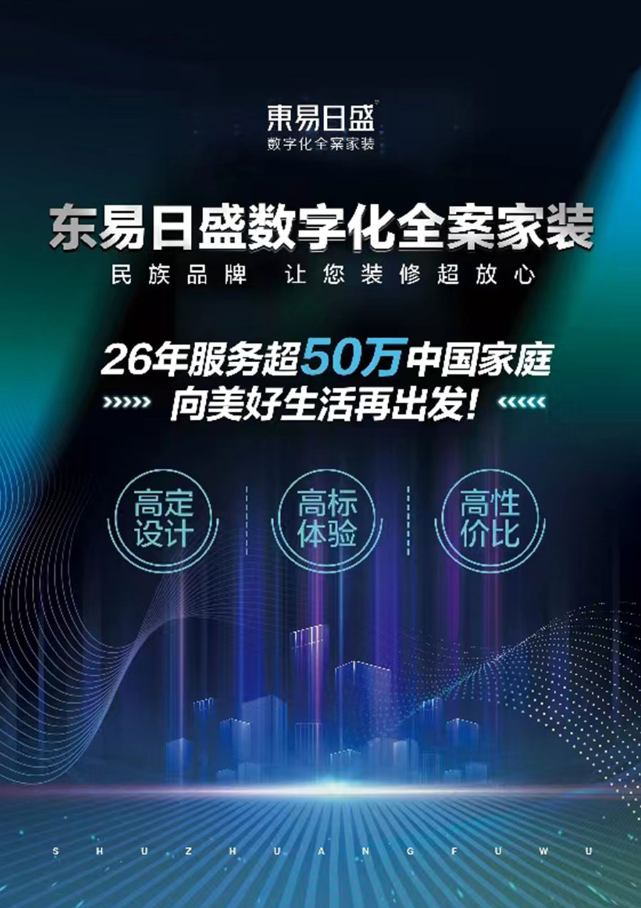 探索家居新境界，东易日盛的匠心独运与未来展望东易日盛2025重组最新消息