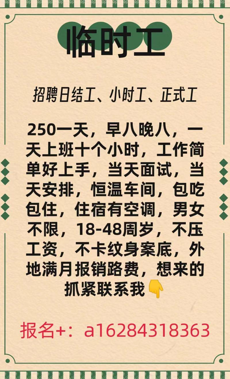 临时工,日薪500的背后与现实急招大龄工300元一天