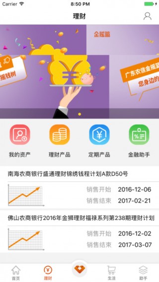农村信用社APP，便捷金融服务的新选择农村信用社app下载手机银行