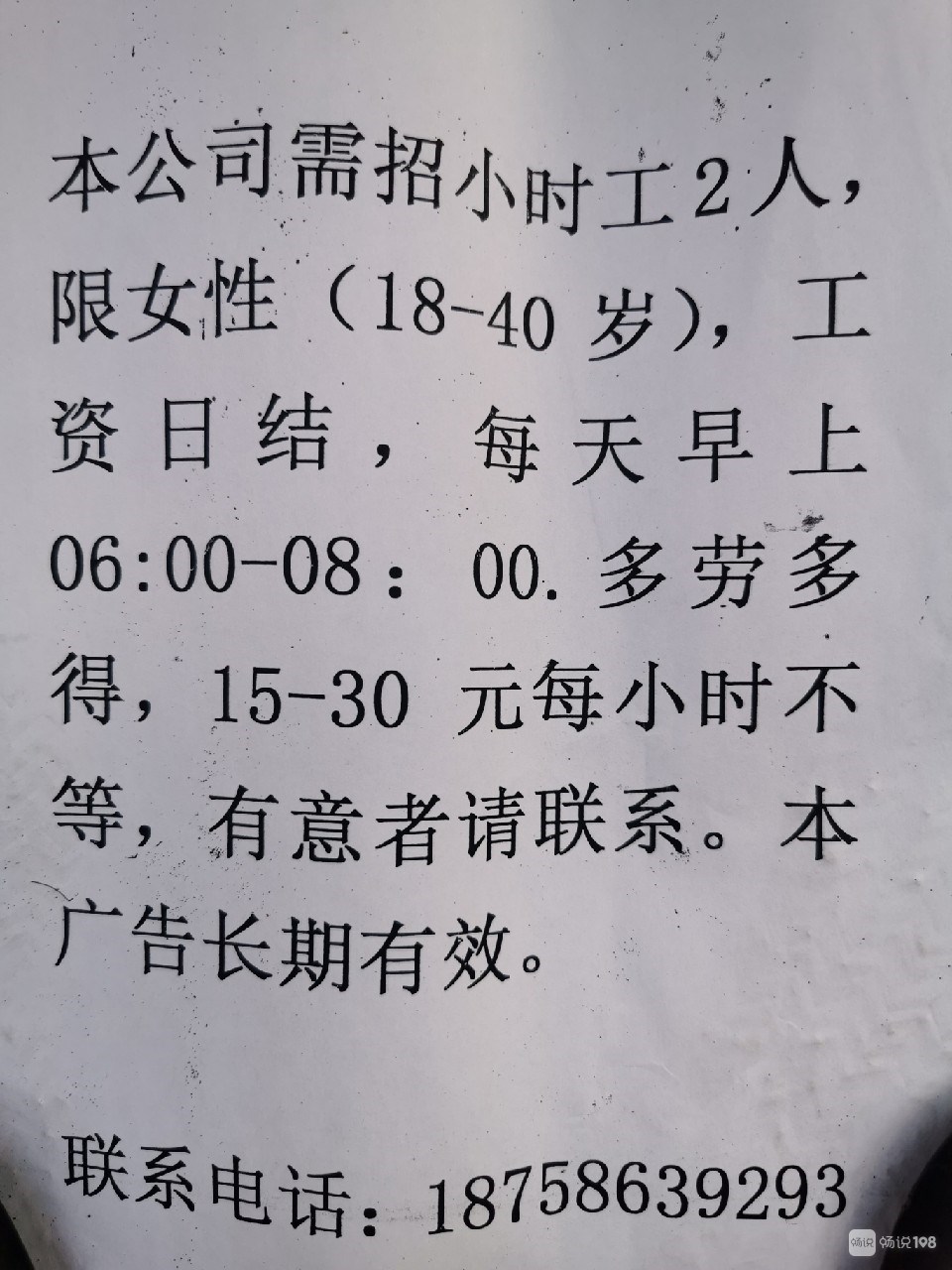 附近兼职小时工日结，灵活就业的新选择附近兼职小时工日结饮品店