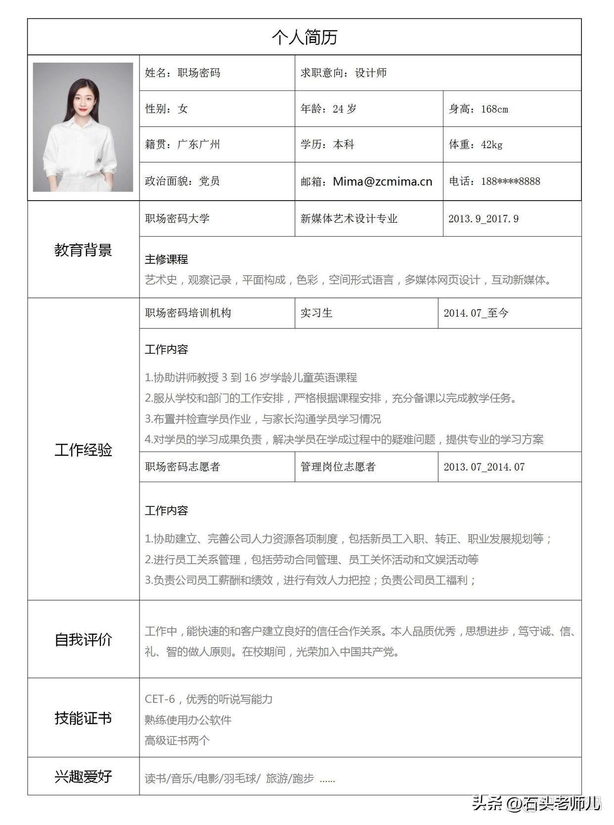 打造专业形象，个人简历表格电子版下载指南个人简历电子表格模板