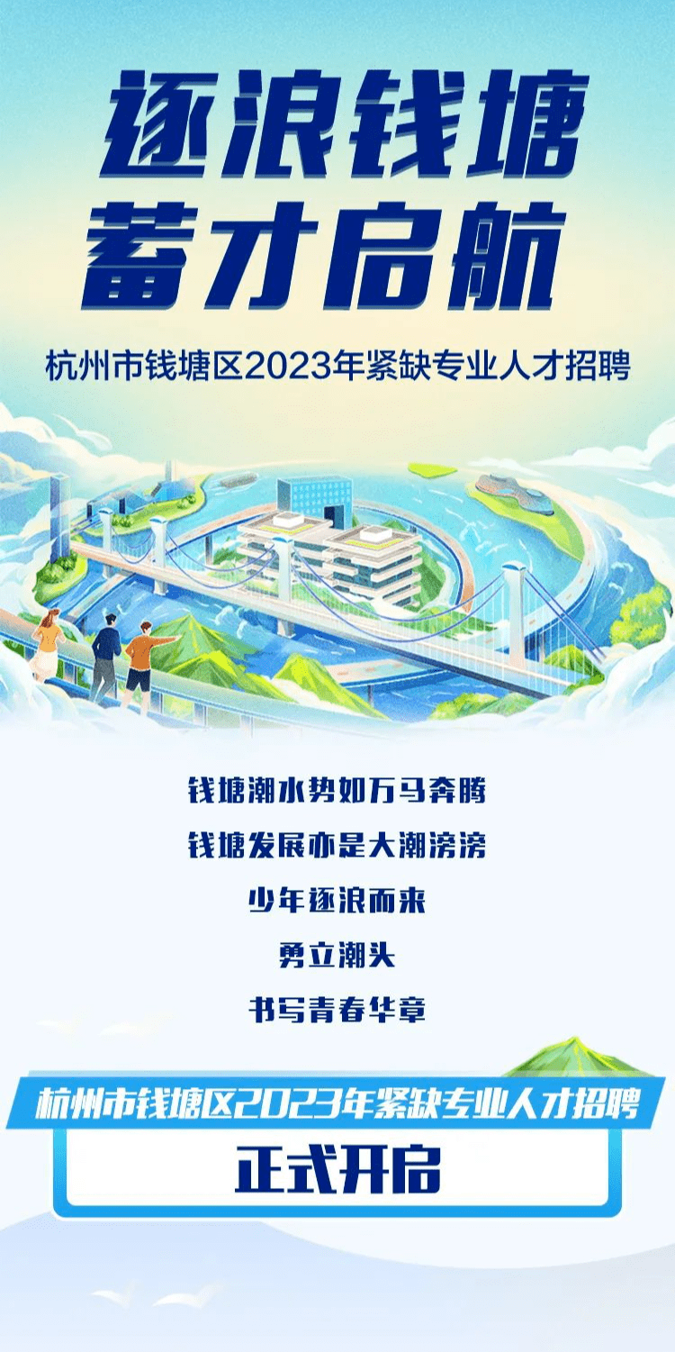 杭州人才网最新招聘203，开启智慧城市新篇章的智选杭州人才网最新招聘2023公告