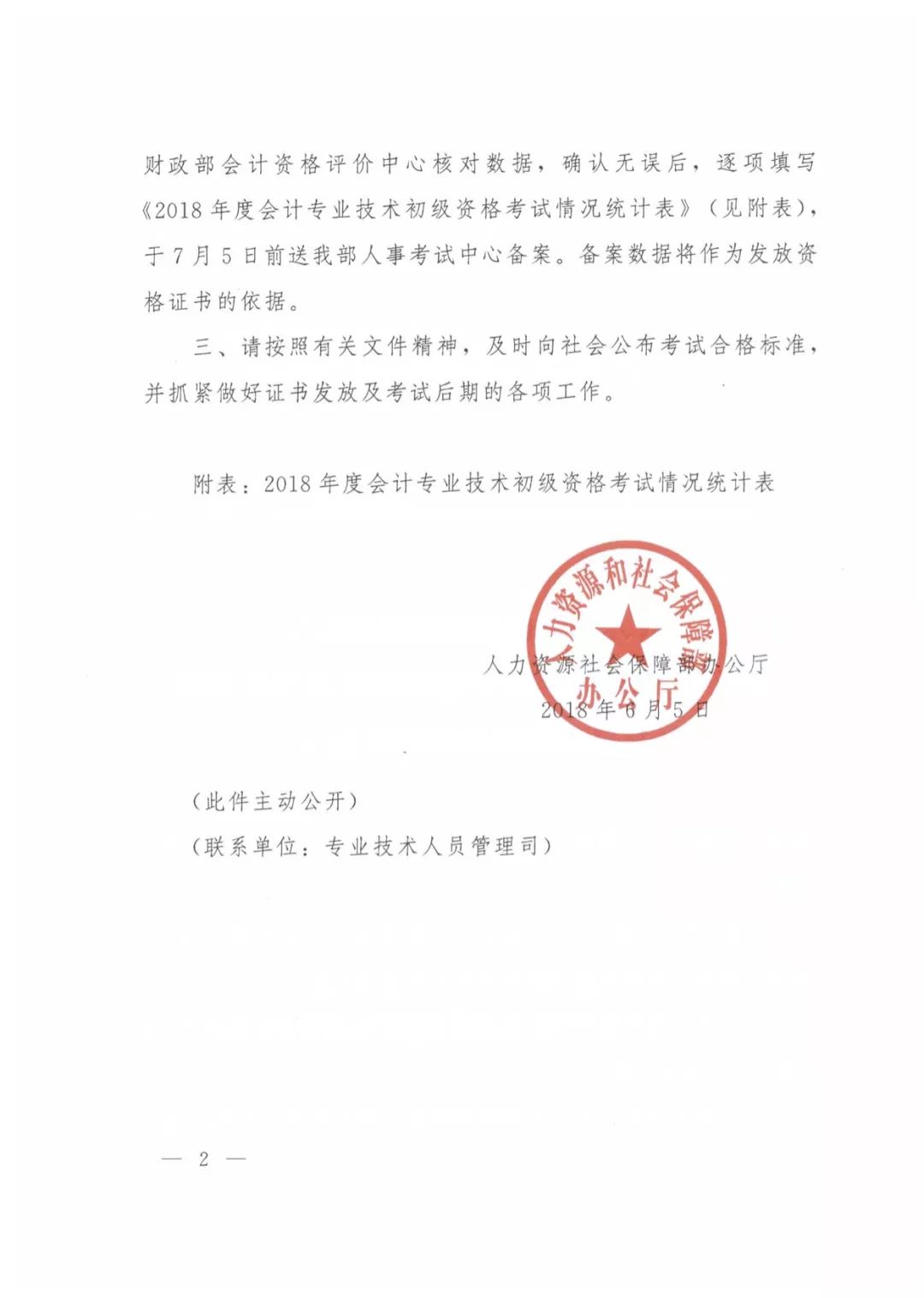 人力资源社会保障部，保障民生福祉，促进社会和谐的重要力量人力资源社会保障部事业单位公开招聘服务平台