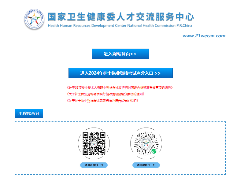 探索中国卫生人才网登录入口，提升医疗服务与人才培养的数字化桥梁中国卫生人才网登入口成绩查询