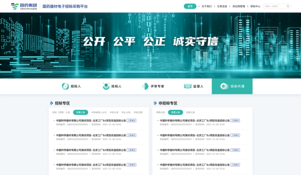 探索中国招标采购网的数字化新篇章中国招标采购网官网 最权威平台中项网