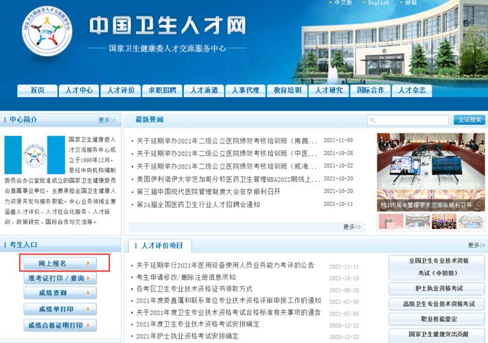 四川卫生人才网报名入口，开启职业生涯的绿色通道四川卫生人才网报名入口官网