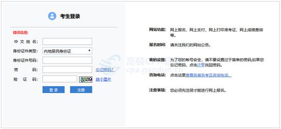 注册会计师报名官网入口，全面解析与指南全国注册会计师报名官网入口