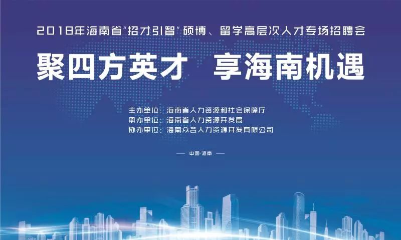 海南人才网，汇聚南海之滨的智慧与活力海南人才网在线招聘