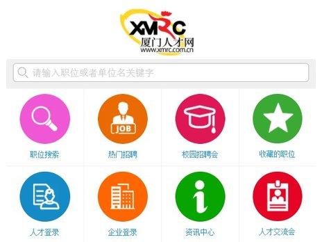 厦门市人才网官方网站，打造高效便捷的人才交流平台厦门市人才网官方网站登录