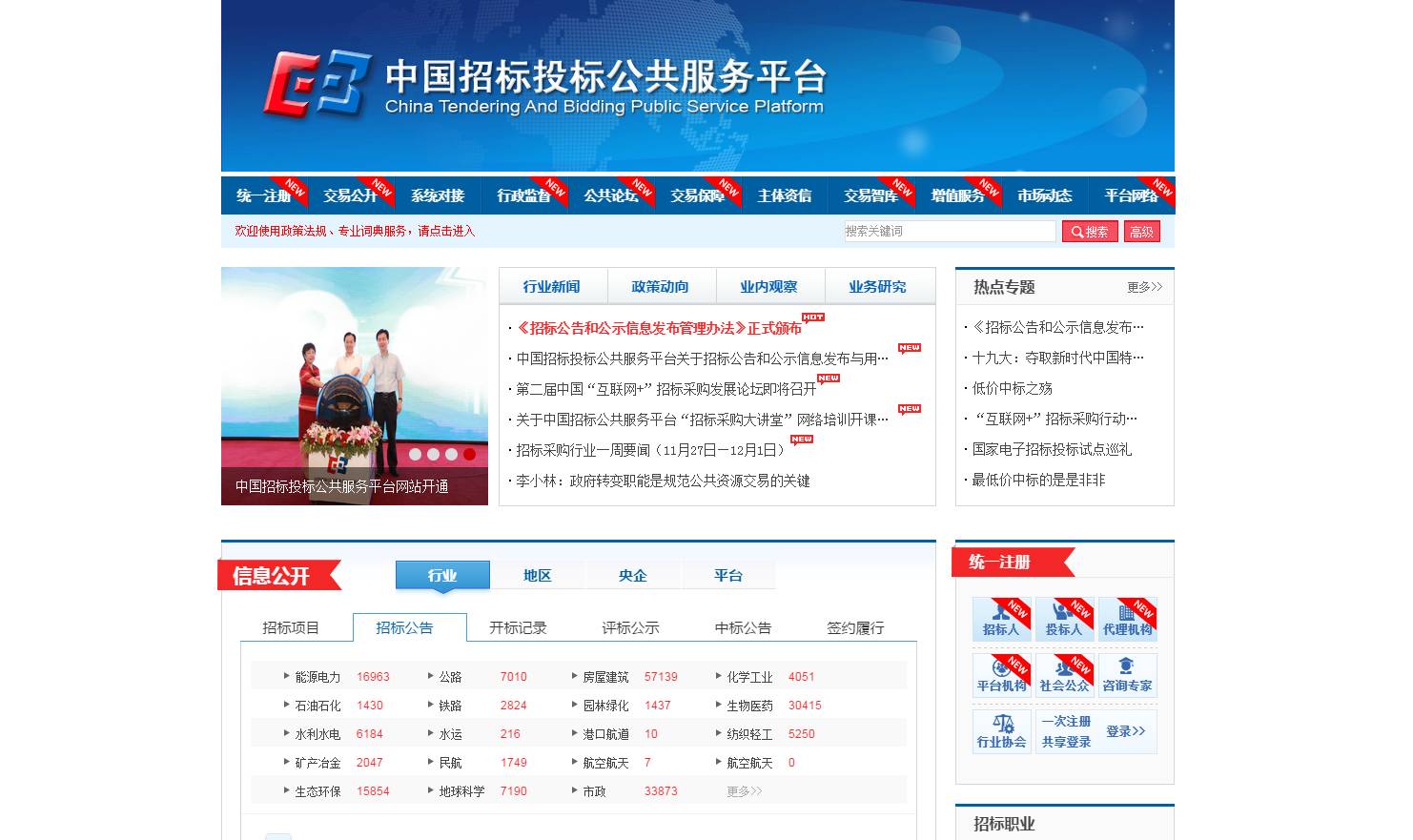 探索中国采购与招标网的官方平台，企业参与公共市场的关键门户中国采购与招标网官网首页
