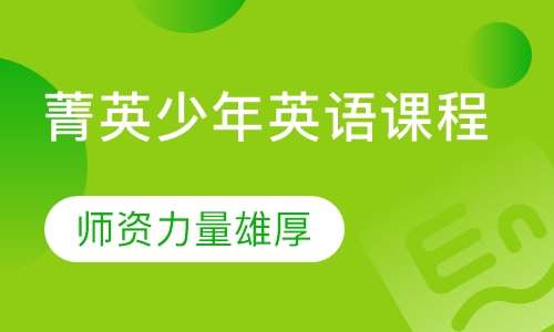 深圳英语培训机构，打造语言学习的新高地深圳英语培训机构前十名