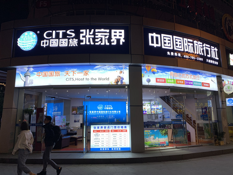 探索世界，从中国国际旅行社官方网站启航中国国际旅行社官方网站入口