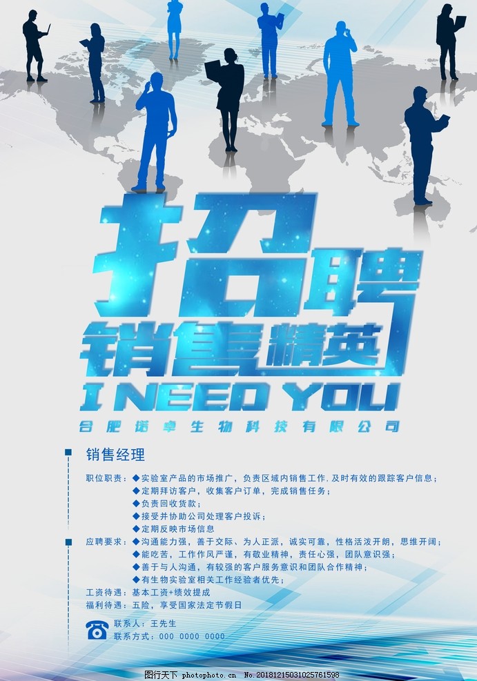 销售精英招募，共创辉煌商业版图销售招聘要求