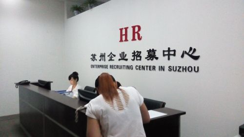苏州工业园区招聘网最新招聘信息，开启职场新篇章的黄金机遇苏州工业园区2020年招聘