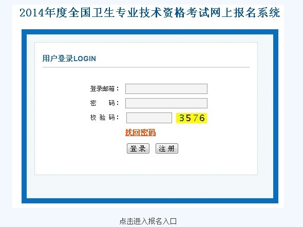 福建卫生人才网官网报名入口，开启职业生涯新篇章的门户卫生人才网官网报名入口