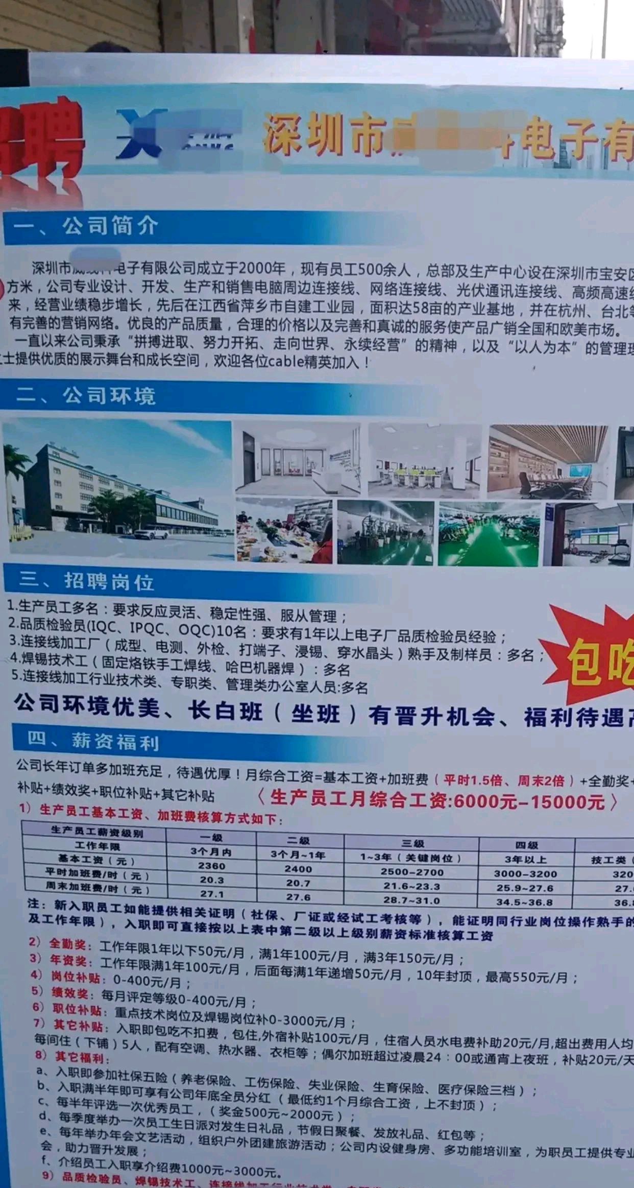 普工招聘要求，从基础到专业的全面解析深圳高意通讯普工招聘要求