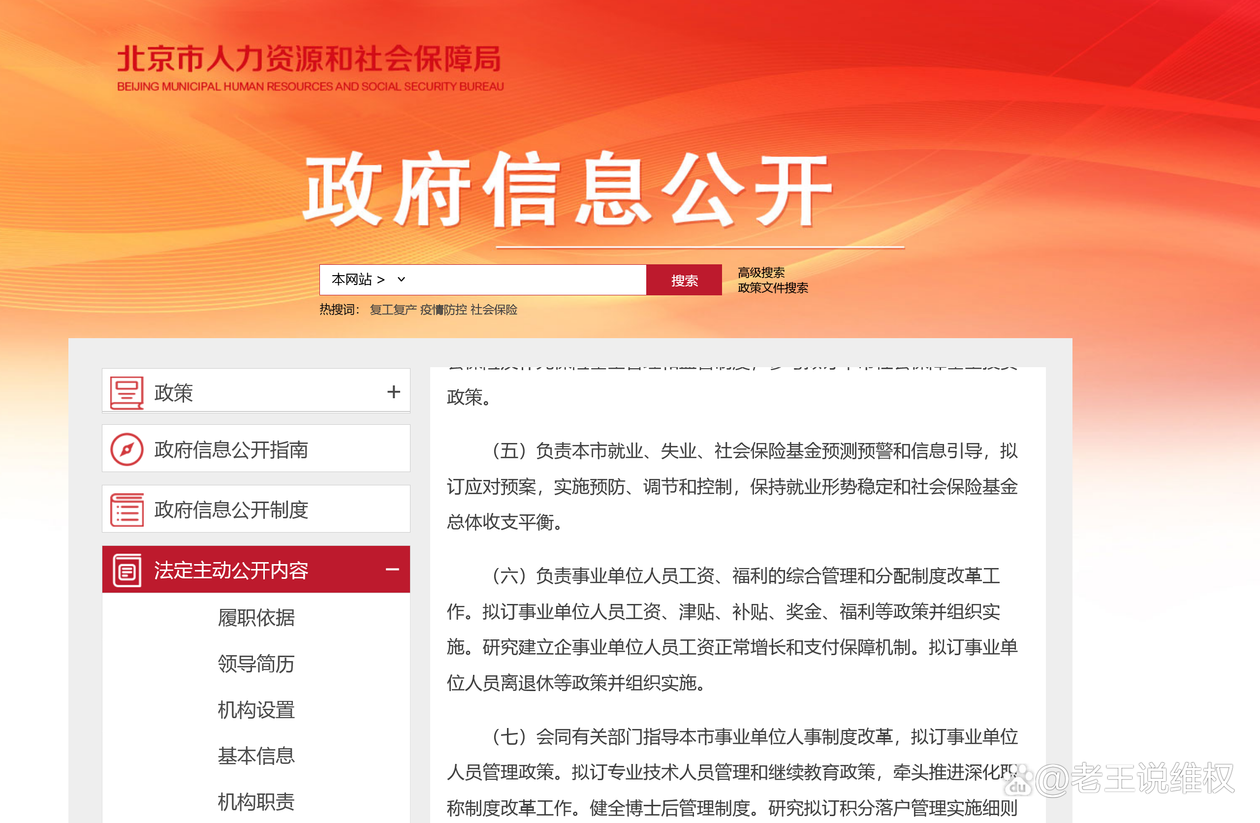 北京市人力资源和社会保障局，保障民生，促进发展的坚实后盾北京市人力资源和社会保障局电话