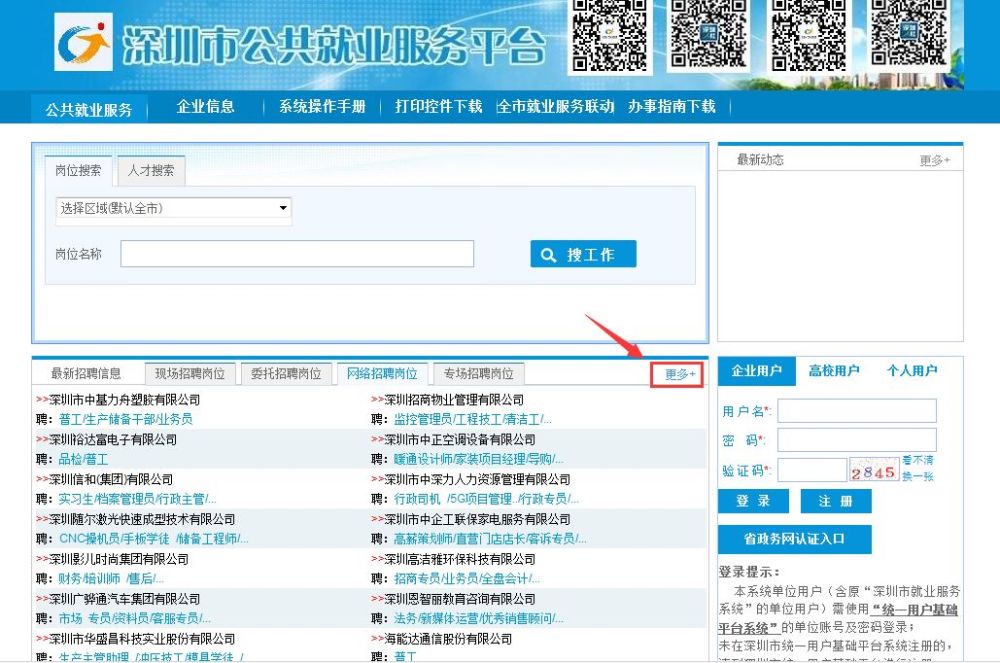 深圳临时工招聘，灵活就业的新选择深圳临时工招聘一天一结账