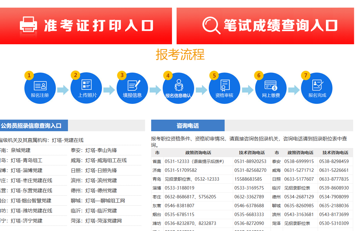 山东人事考试中心官网，公务员及专业技术人员考试的权威平台山东省考试中心官网报名入口