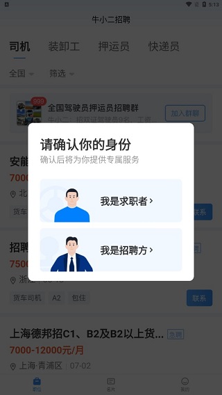 招聘司机平台，连接乘客与司机的桥梁招聘司机的平台软件有哪些?