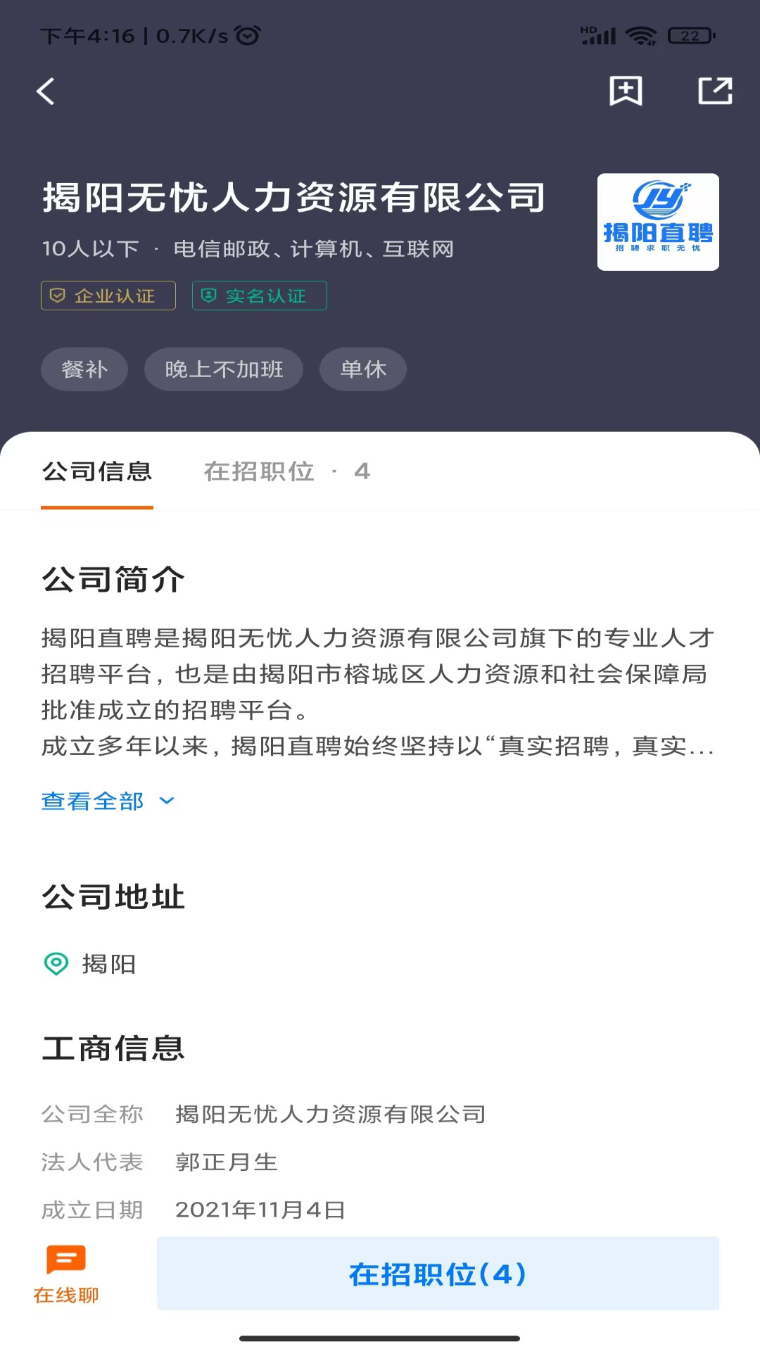 揭阳招聘网，打造高效、便捷的求职新平台揭阳招聘网官网